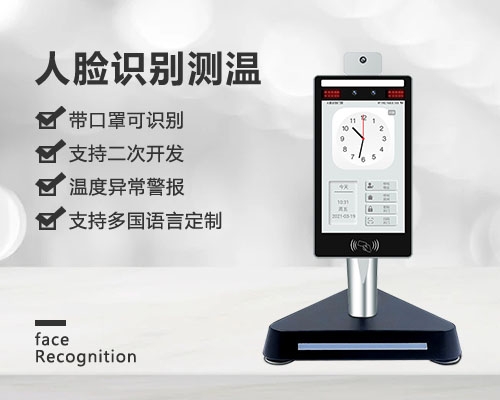 人臉識(shí)別體溫檢測(cè)，一起助力防疫攻堅(jiān)戰(zhàn)